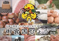御食国ひょうご