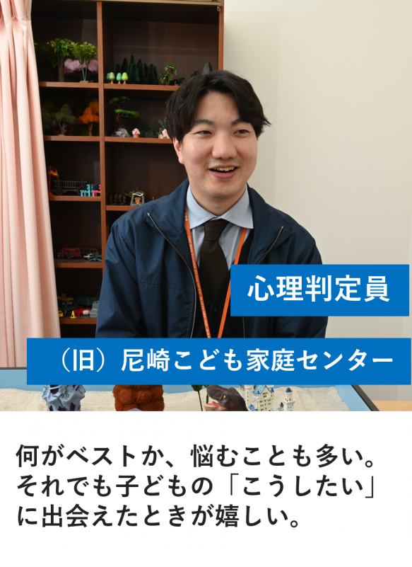 心理判定員_尼崎こども家庭センター
