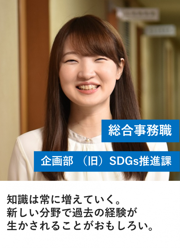 総合事務職_旧SDGs推進課2