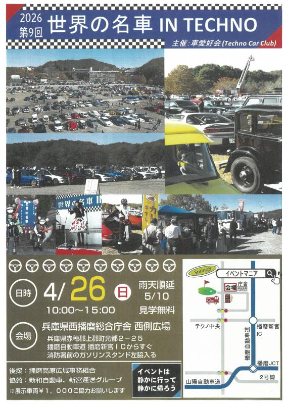 世界の名車INTECHNO