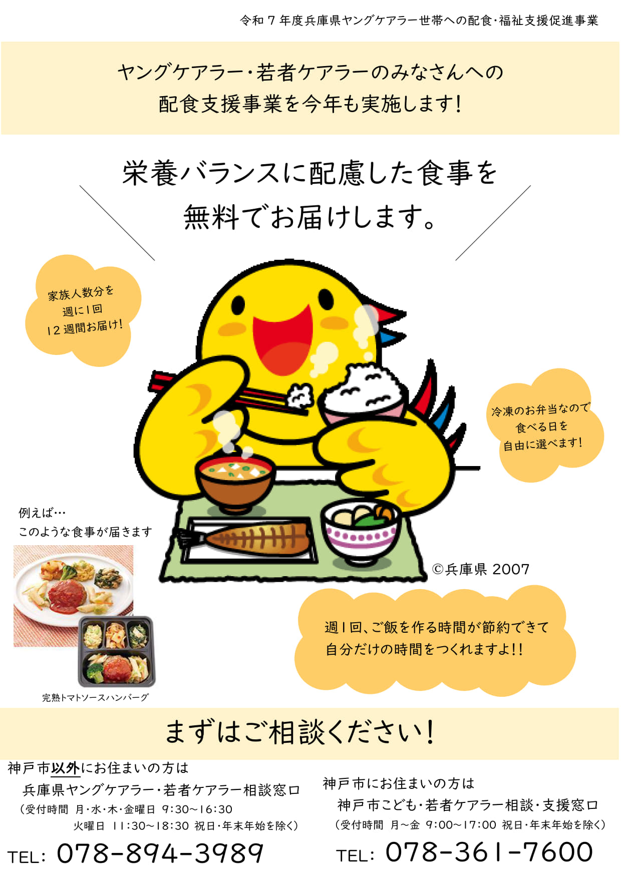 配食支援事業チラシ