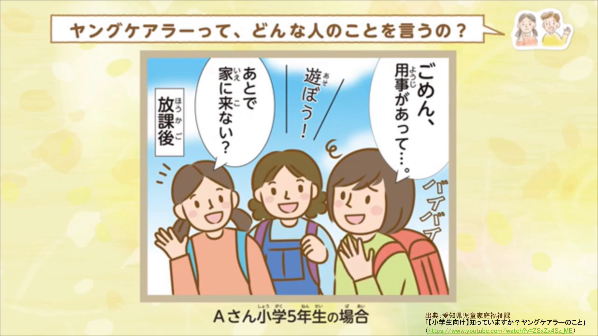 啓発動画の画面2