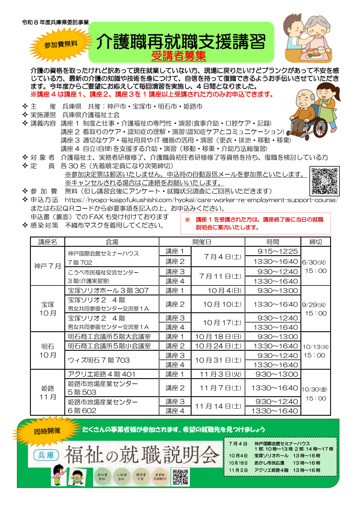 R8就職支援チラシ