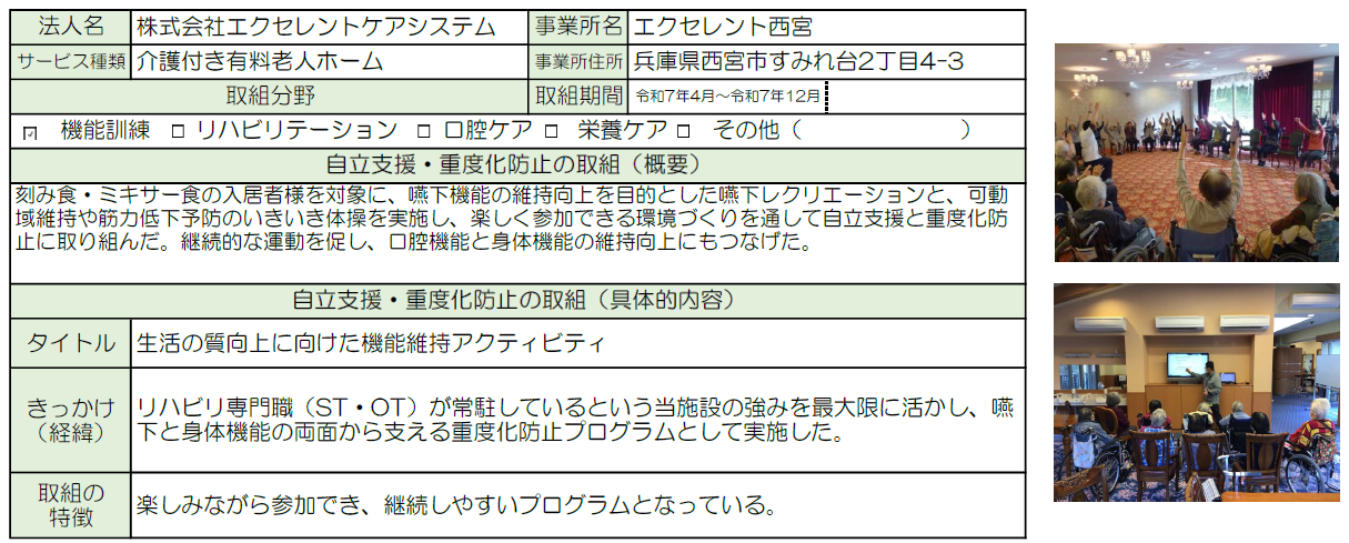 エクセレント西宮