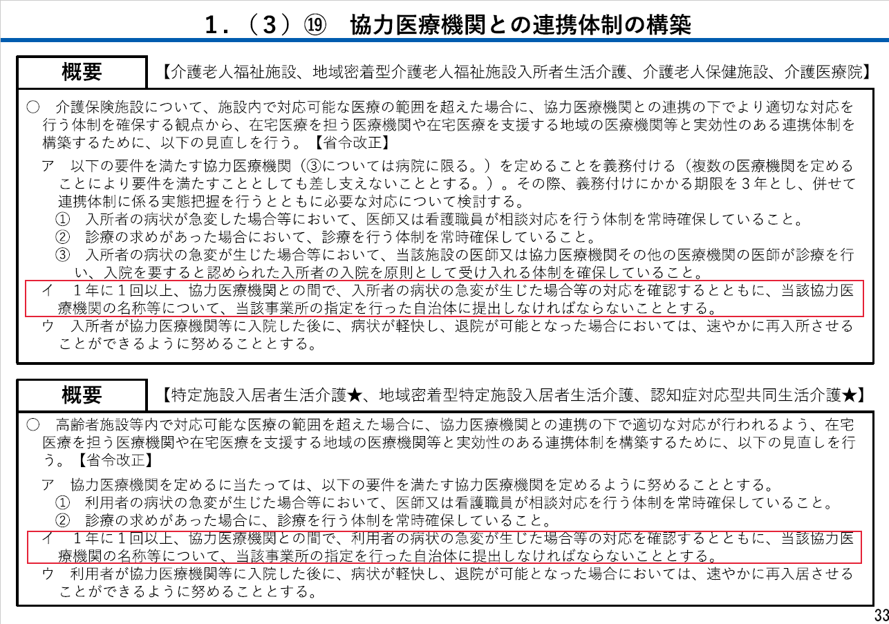 令和6年度介護報酬改定における改定事項について（抜粋）