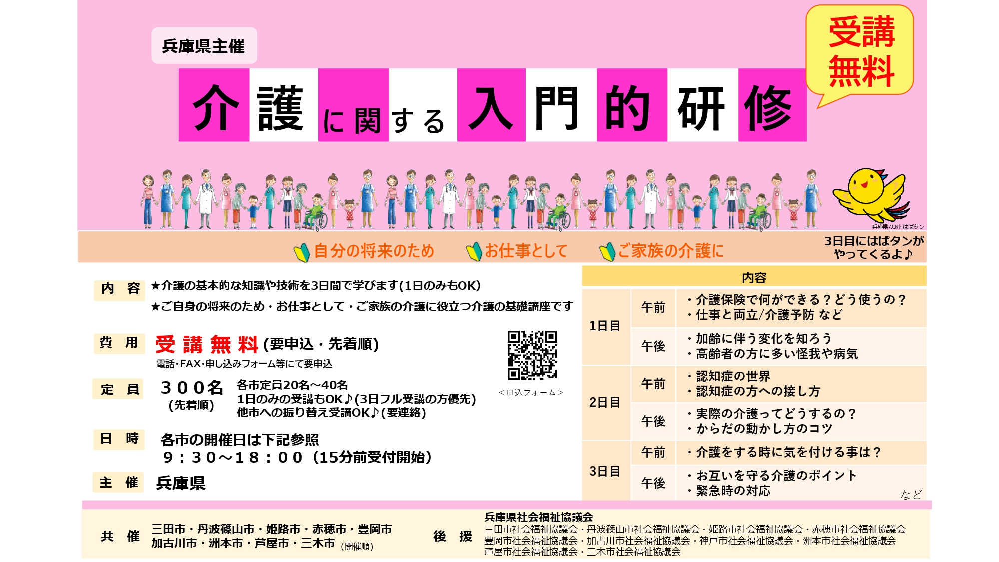 入門的研修チラシ表