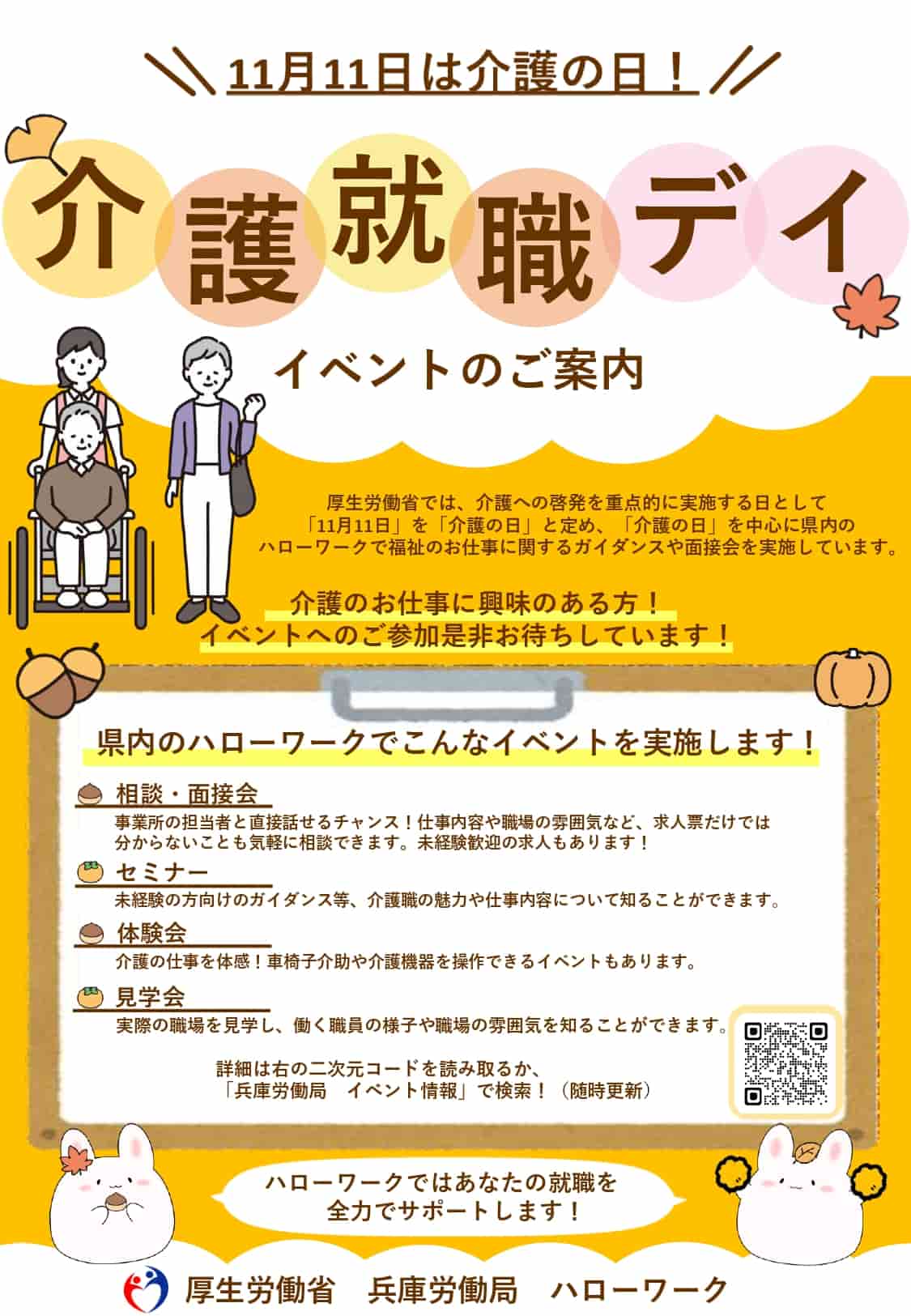 介護就職デイチラシ