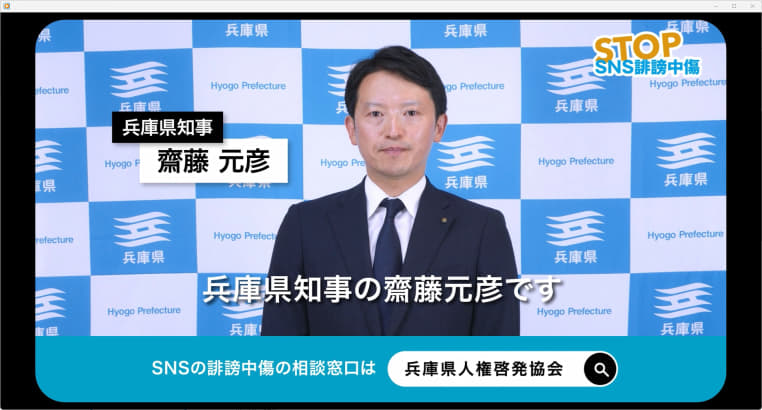 兵庫県知事メッセージ