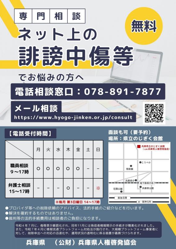 R7ネット相談チラシ