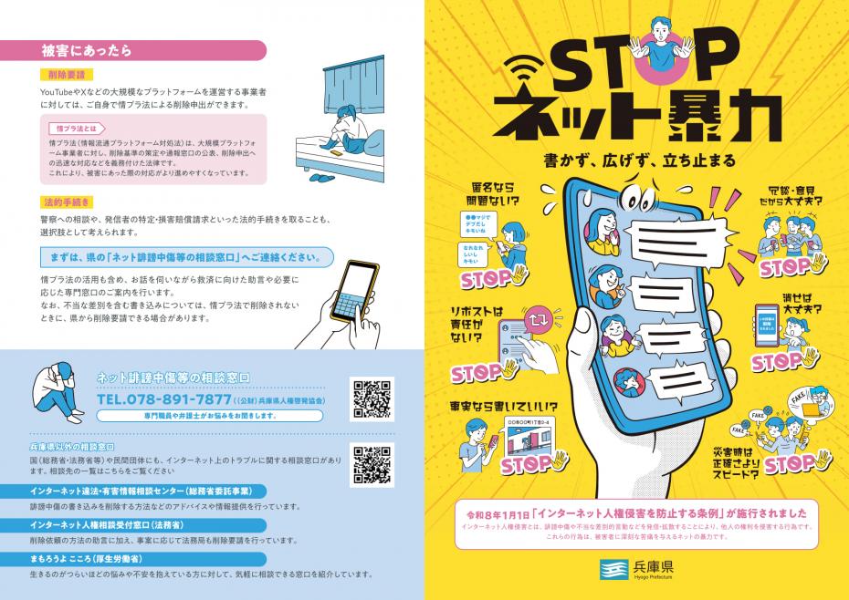 STOPネット暴力啓発リーフレット1