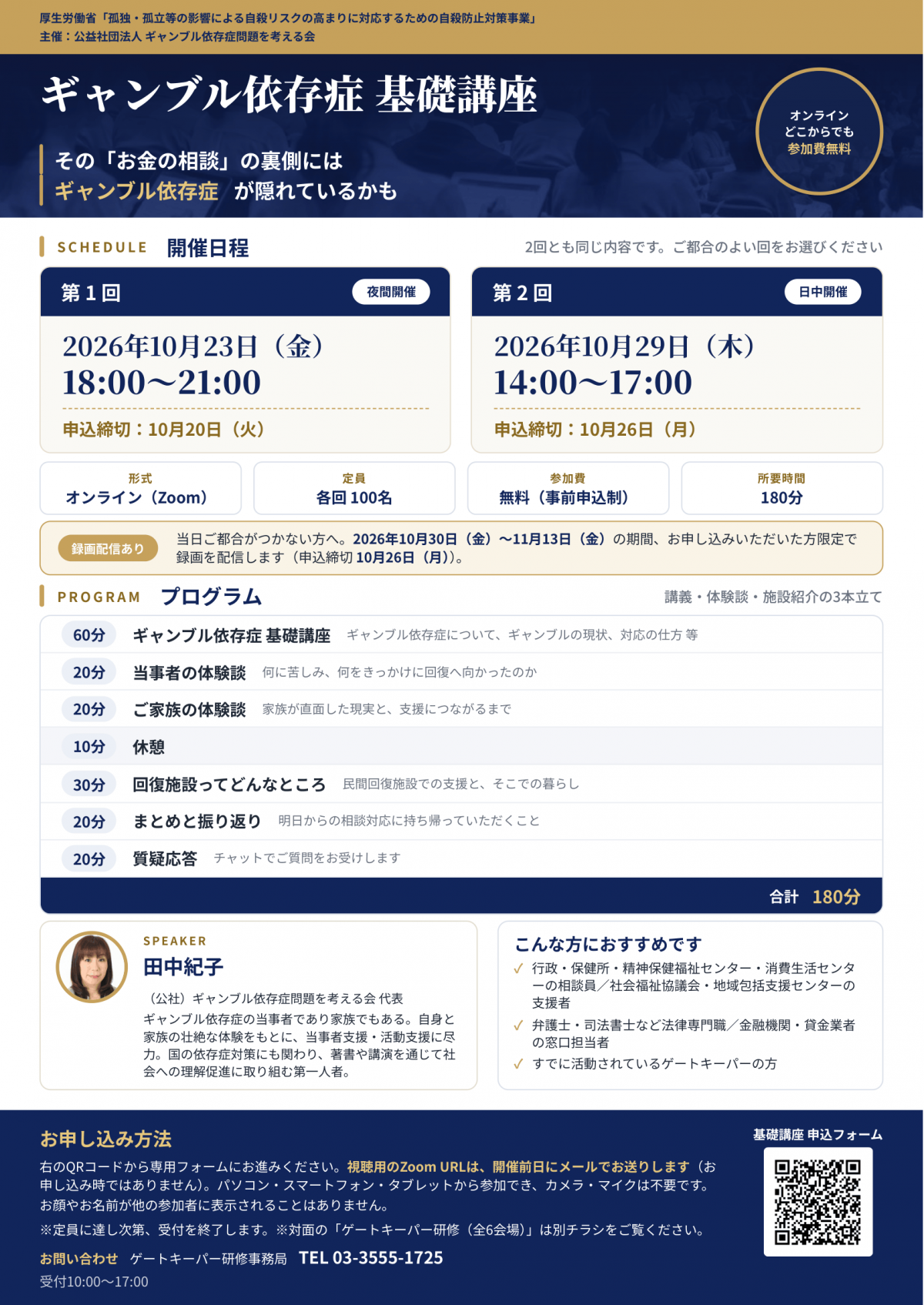 ギャンブル依存症基礎講座