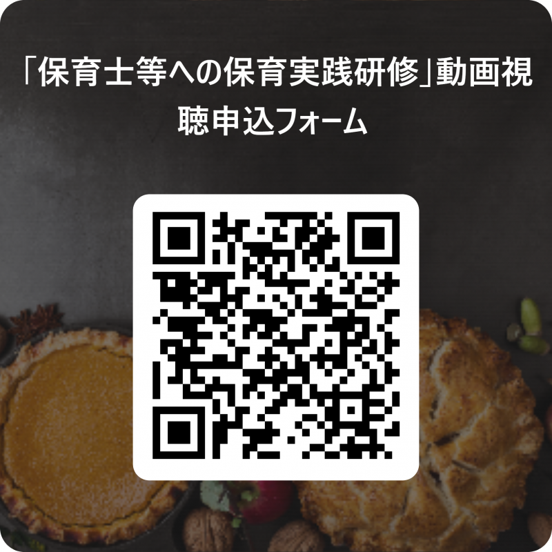 保育実践研修動画申込フォームQRコード