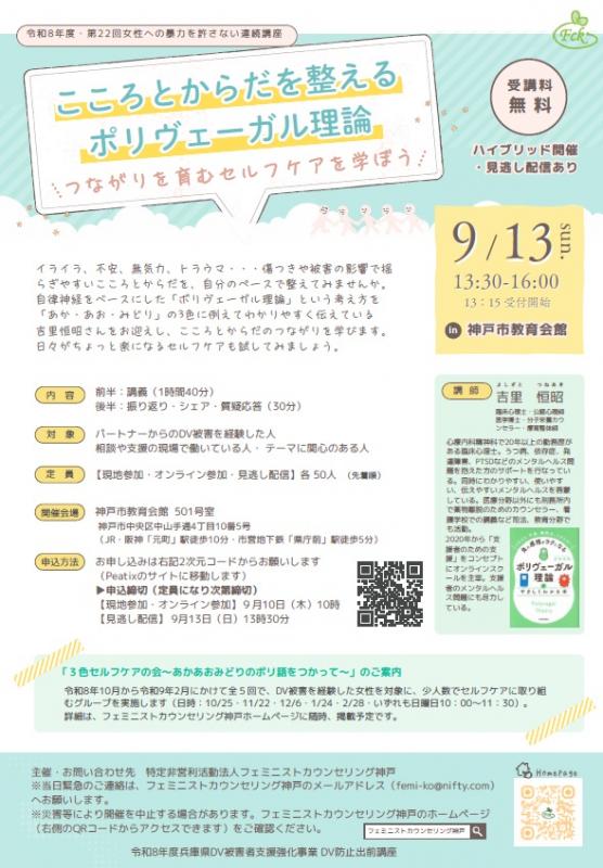 令和8年度DV防止出前講座