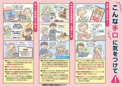 高齢者向けチラシ