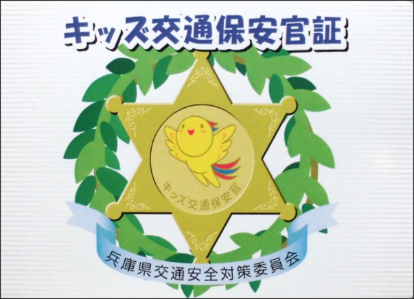 キッズ証