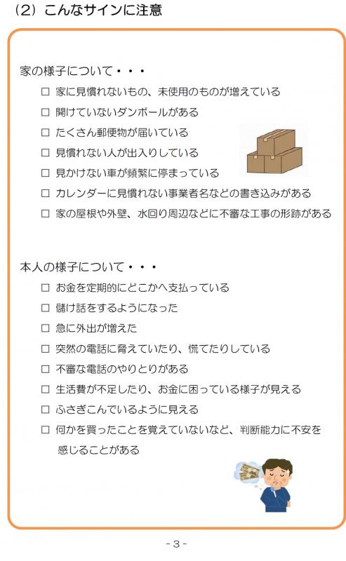 （2）こんなサインに注意