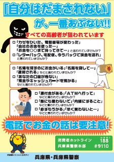 「自分はだまされない」が、一番あぶない！！