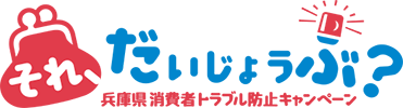 それ、だいじょうぶ？