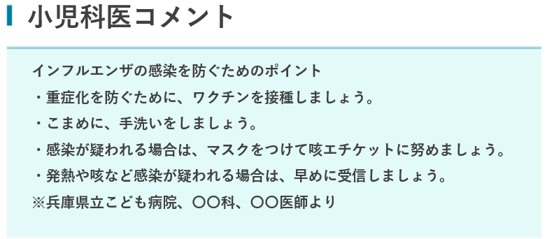 小児科医コメント