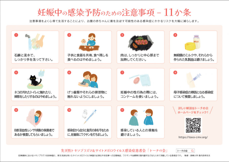 妊娠中の感染予防のための注意事項-11か条