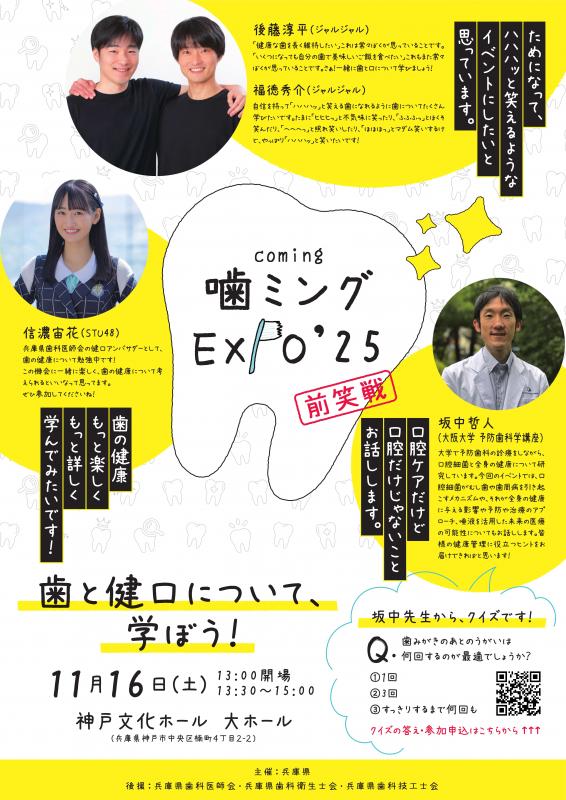 噛ミング(coming)EXPO'25～前笑戦～ポスター