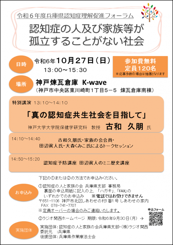 令和6年度アルツハイマー月間ポスター