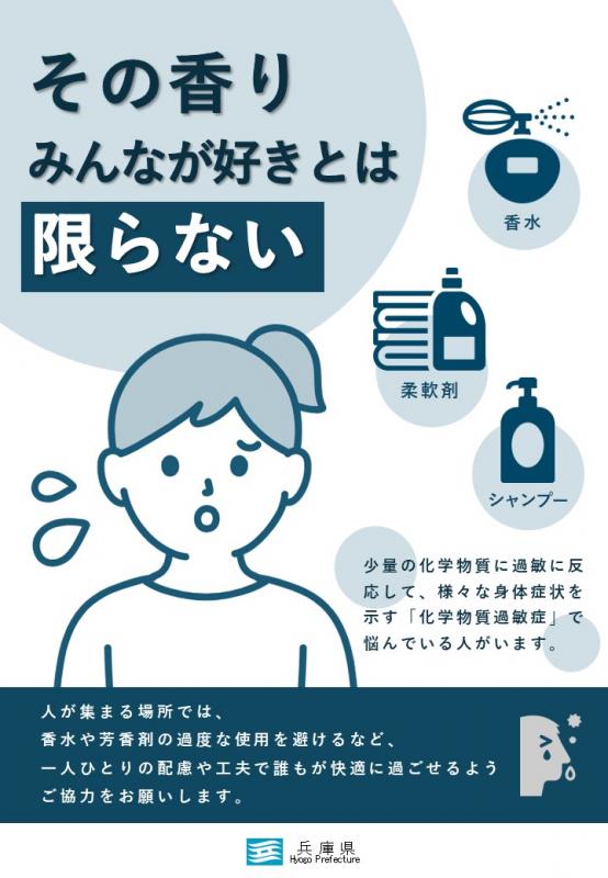 化学物質過敏症ポスター