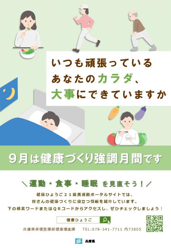 令和8年度健康づくり強調月間啓発用リーフレット
