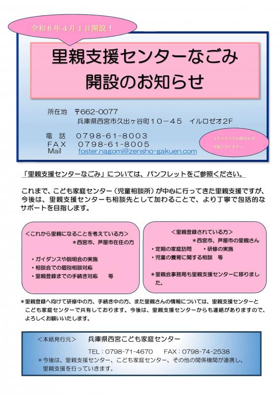 開設案内チラシ(里親支援センターなごみ)