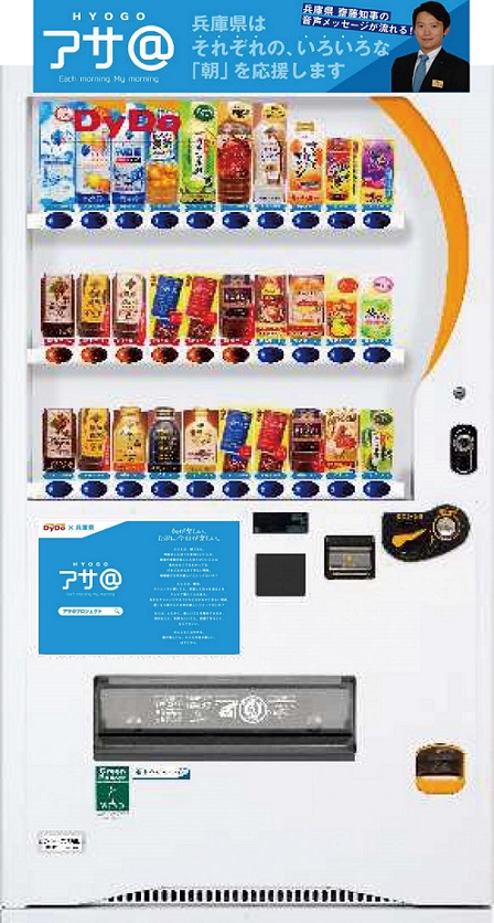 アサプロジェクト自販機