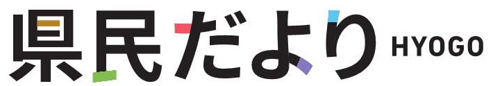 県民だよりロゴ