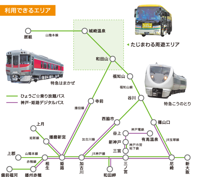 利用できるエリア