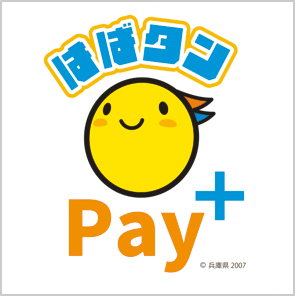 はばタンPay＋ロゴ