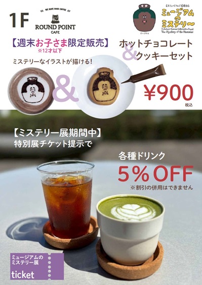 コラボメニュー(カフェ)