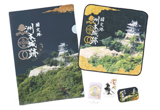 洲本城築城500年記念グッズのセット