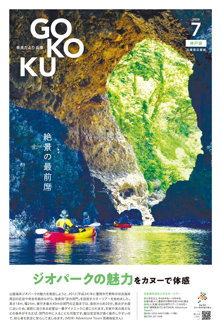 県民だより7月号1面
