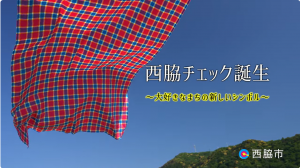 西脇市1