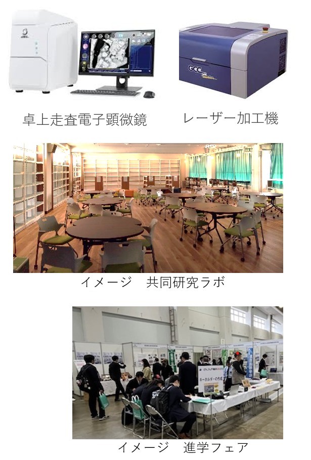卓上走査電子顕微鏡、レーザー加工機、イメージ共同研究ラボ、イメージ進学フェア