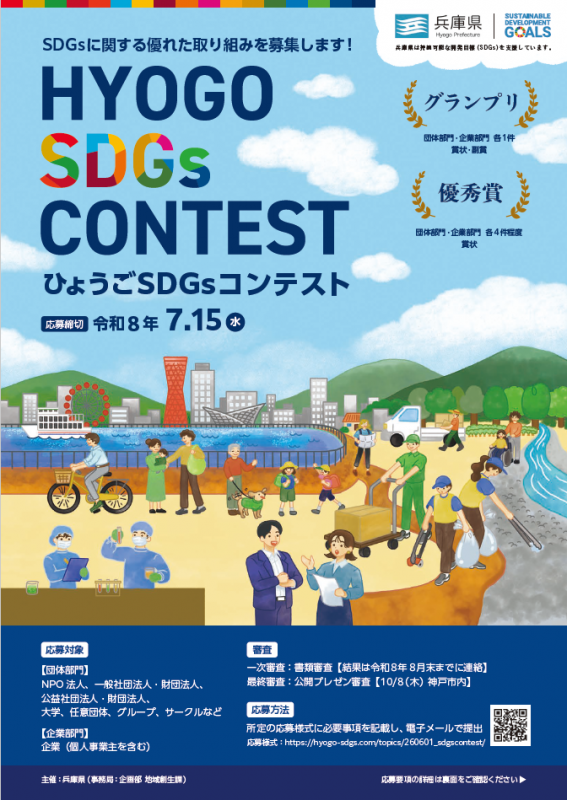 SDGsコンテスト（表）