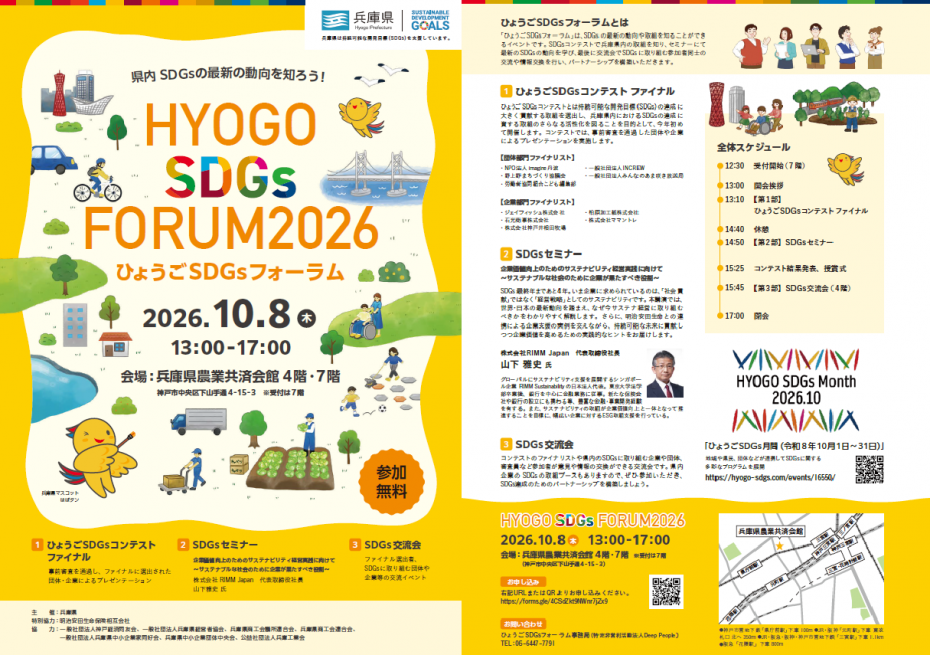 SDGsフォーラムチラシ(両面)