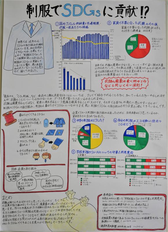 制服でSDGsに貢献!?