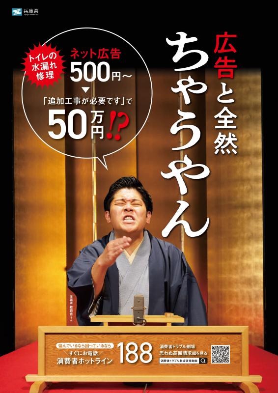 高齢者向け消費者トラブル防止事業ポスター1