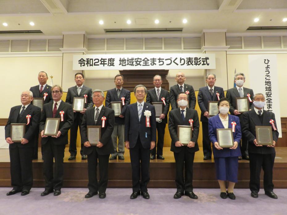 ひょうご地域安全まちづくり活動賞表彰式