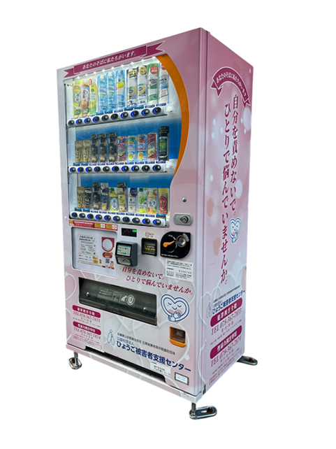 社会貢献型自動販売機