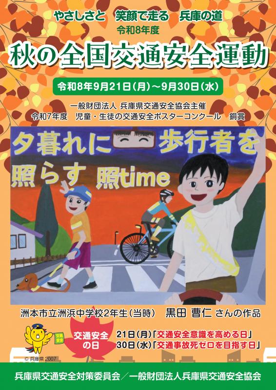 秋の全国交通安全運動チラシ