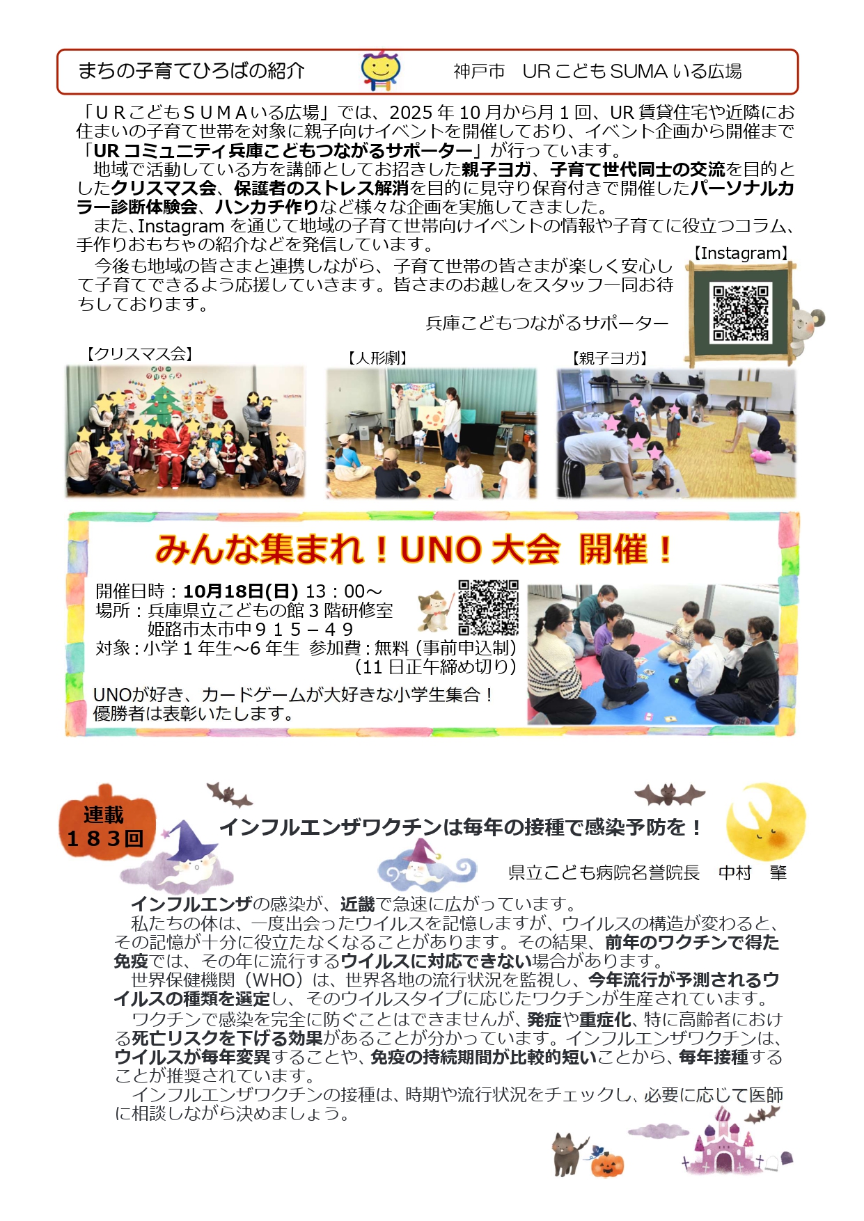 地域子育てネットワークだより令和8年10月号2ページ
