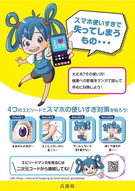 4つのエピソードでスマホの使いすぎ対策を知ろう!