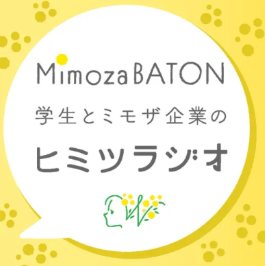 ミモザバトン