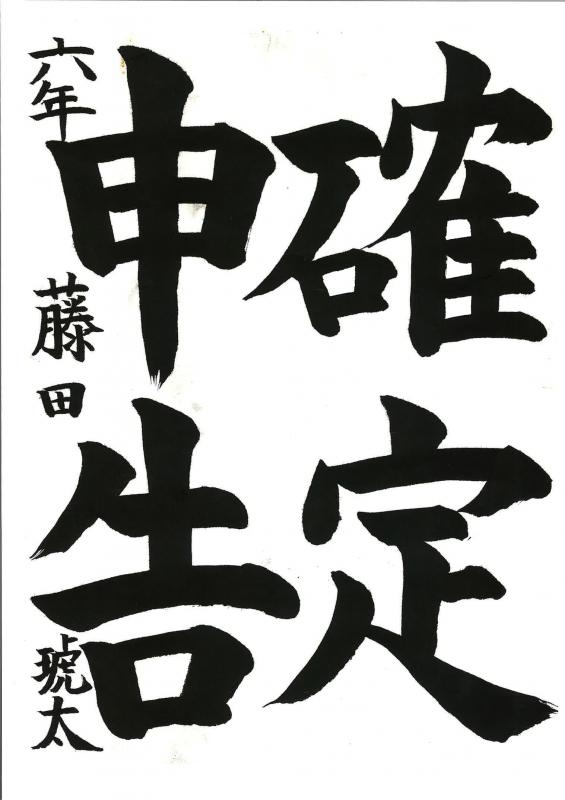 教育長賞（書道）