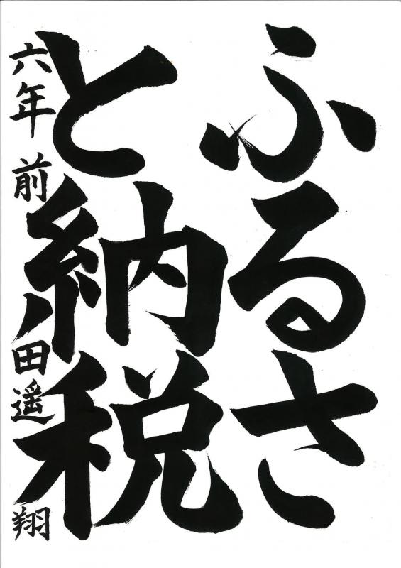 教育長賞（書道）
